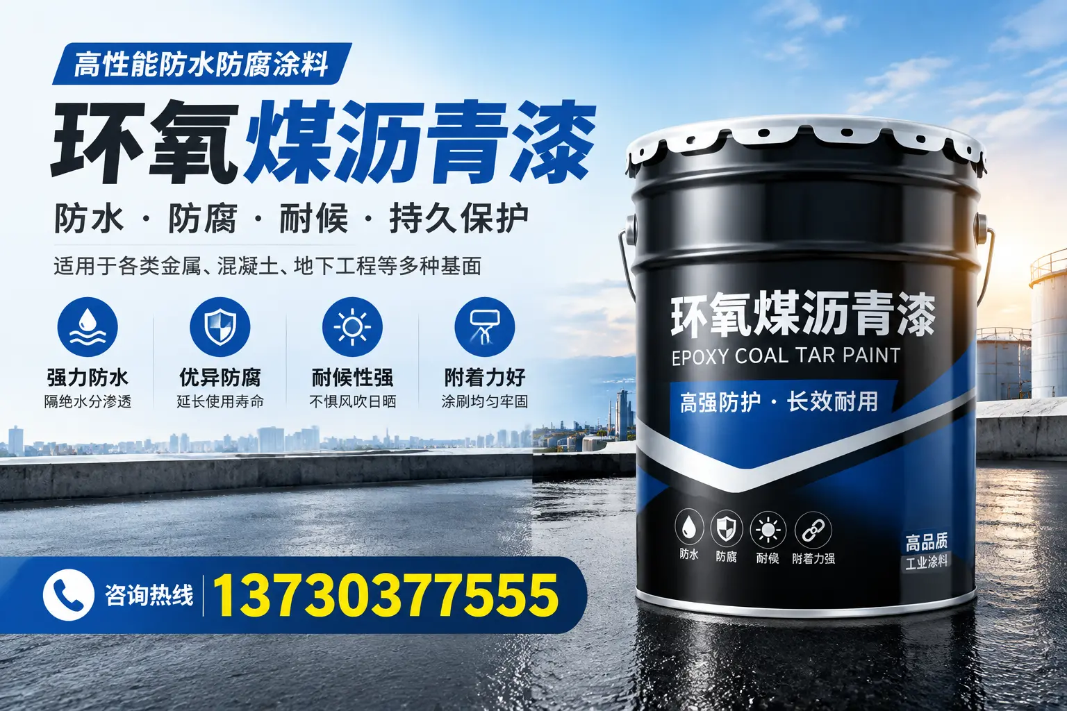如何判断环氧煤沥青漆的质量?梧州消费者指南